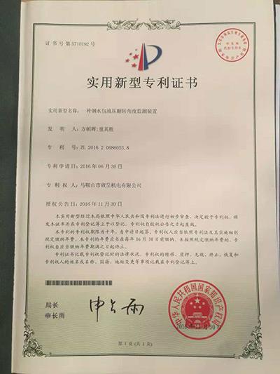 實用新型專利證書
