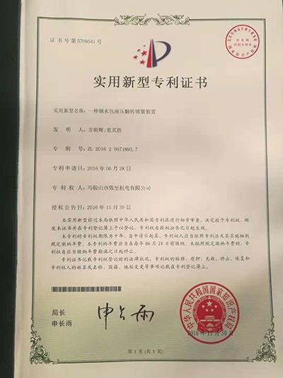 實(shí)用新型專利證書(shū)