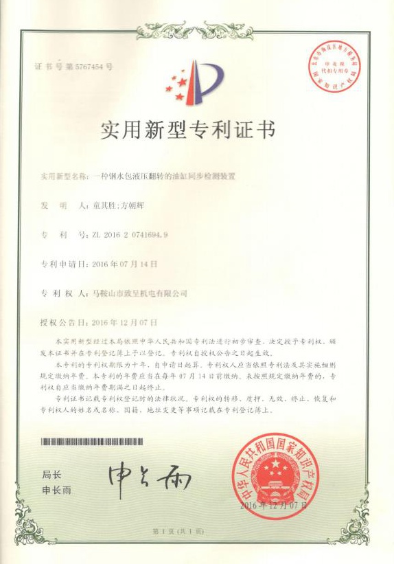一種鋼水包液壓翻轉(zhuǎn)的油缸同步檢測(cè)裝置（實(shí)用新型）